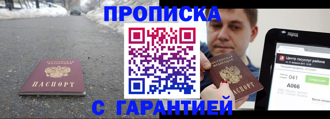 прописка ребенка в Саратове