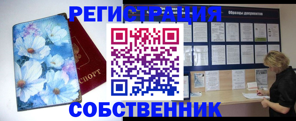 временная регистрация законно в Саратове