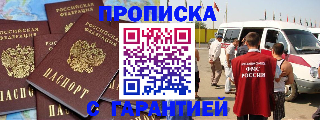 временная регистрация законно в Саратове